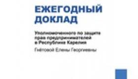 Уполномоченный отчиталась перед законодателями Карелии