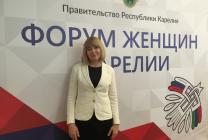 Форум женщин Карелии «Сотрудничество во имя будущего»