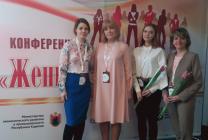 Конференция «Женщины и бизнес»